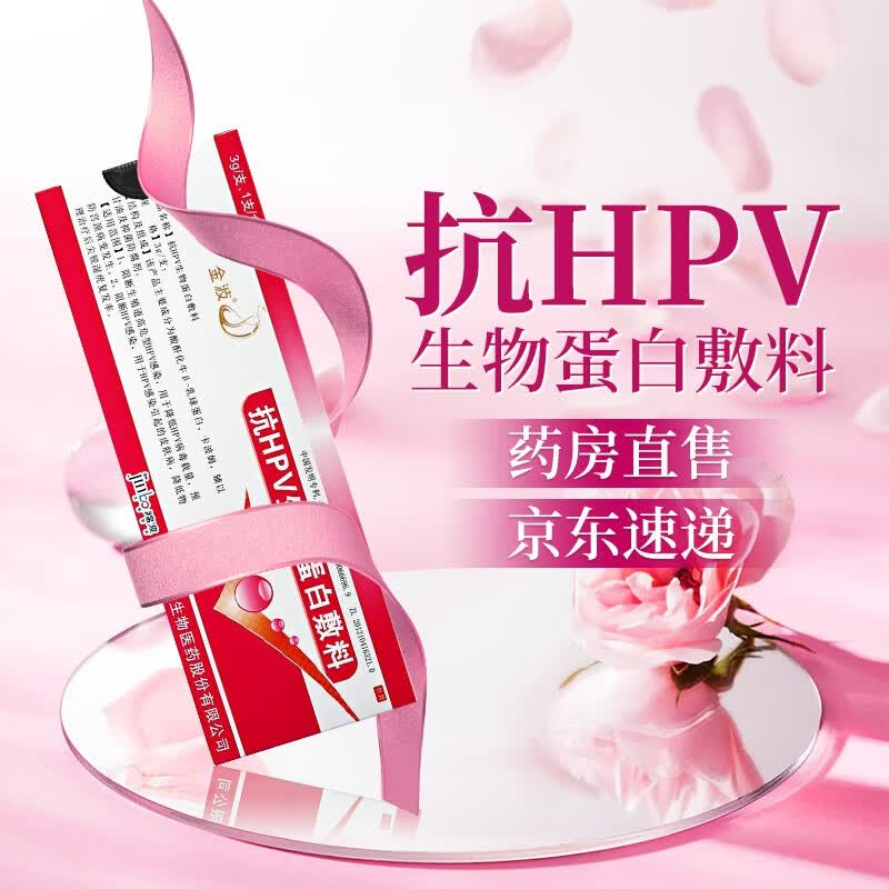 金波 源码发货抗hpv生物蛋白敷料凝胶山西锦波 源码一盒装