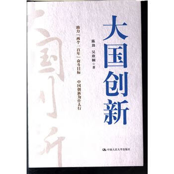 大国创新