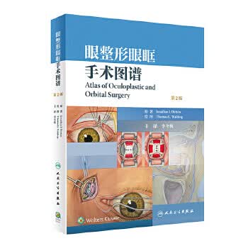 眼整形眼眶手术图谱【正版图书】