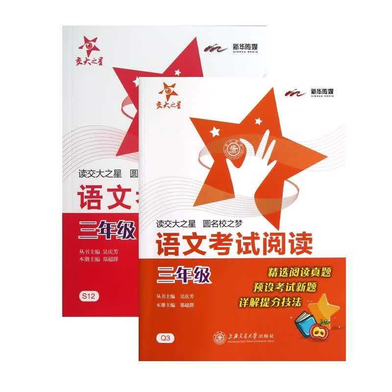 语文考试阅读+作文(三年级)