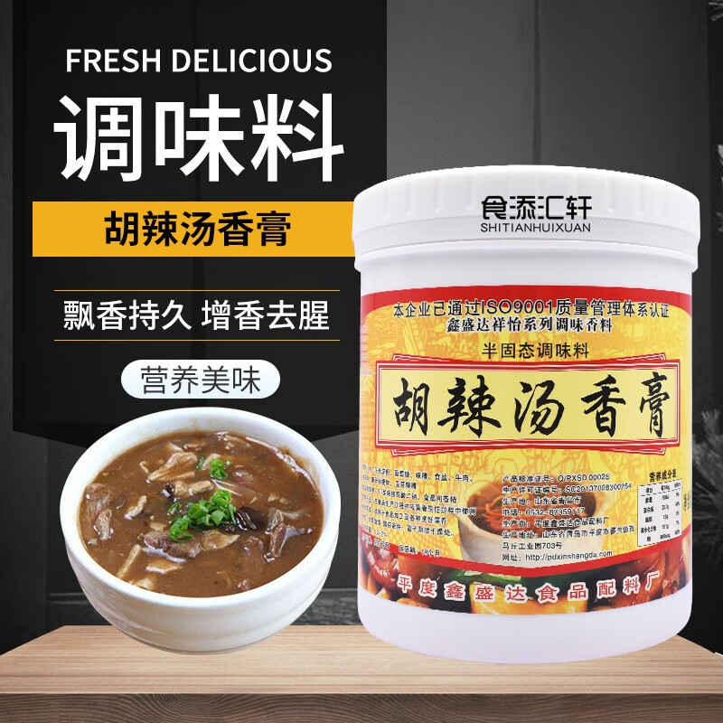 胡辣汤增香剂浓缩牛肉精膏牛肉汤牛杂鲜香膏耐高温1kg 一公斤