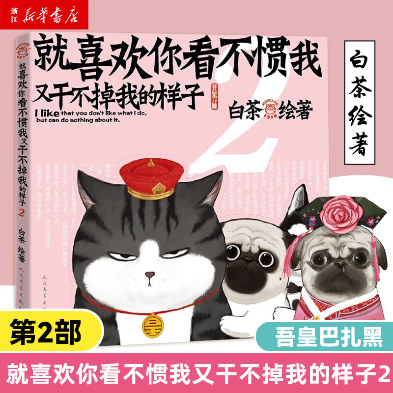 就喜欢你看不惯我又干不掉我的样子2 白茶