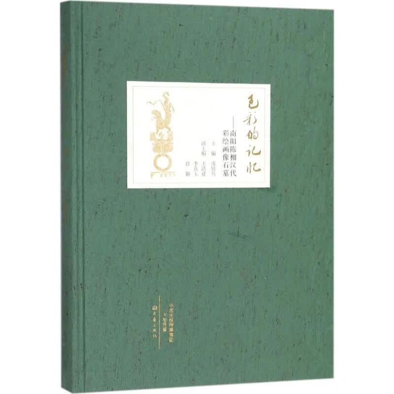 色彩的记忆 凌皆兵 主编 作 书籍