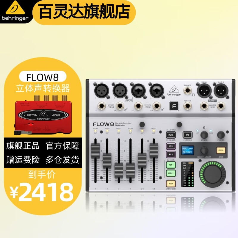 behringer 百灵达 FLOW8 蓝牙混响专业8路高端声卡直播调音台 FLOW8【单卡+立体转换器+全套教程】属于什么档次？