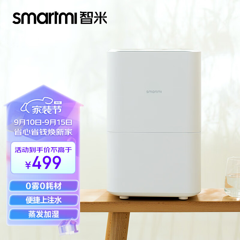 智米(smartmi)无雾空气加湿器 桌面纯净型加湿器 4L大容量 卧室母婴家用婴儿 安静睡眠 支持APP
