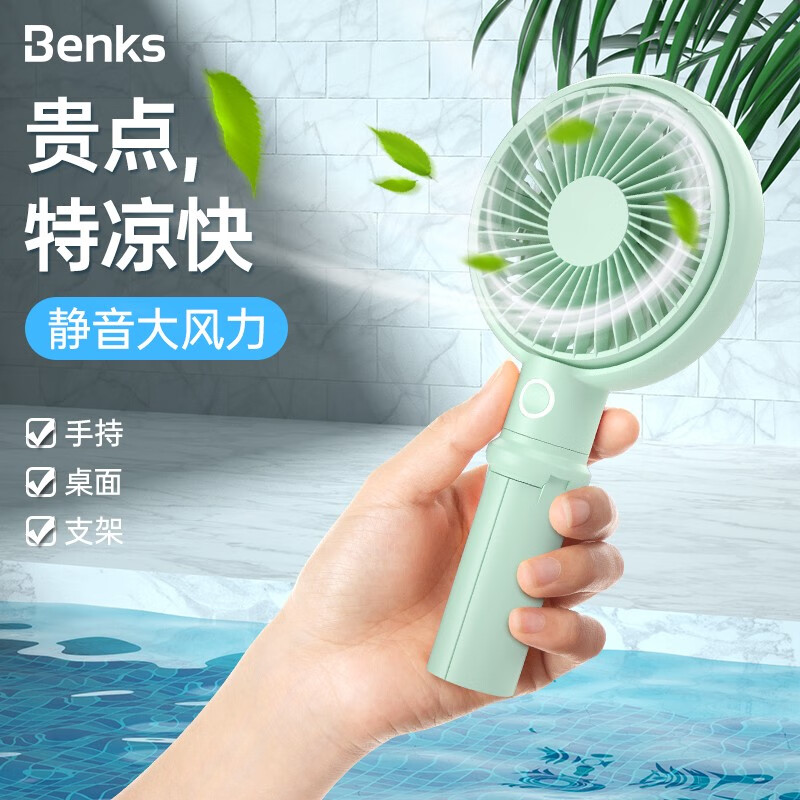 【当日次日达】Benks 迷你小风扇手持usb电风扇台式桌面办公室学生宿舍静音便携充电创意支架网红  2000mAh【薄荷绿】丨三档劲风丨握立两用