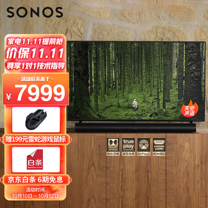 SONOS Arc回音壁电视音响 杜比全景声 HDMI eARC 天空声道 WiFi无线智能音响 家庭影院 客厅可壁挂音箱 黑色