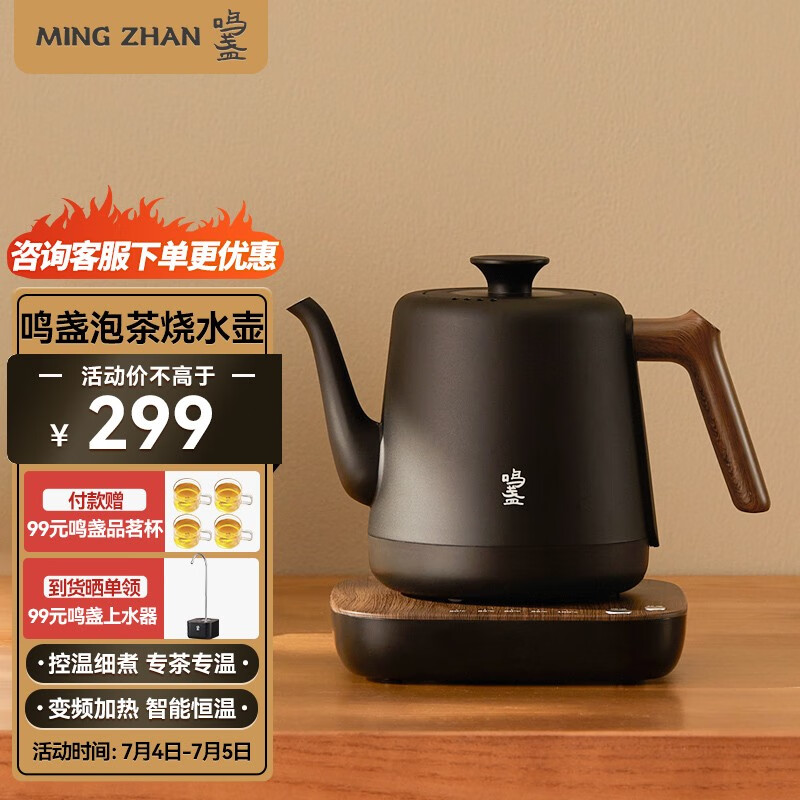 鸣盏 智能温控烧水壶恒温电水壶热水壶泡茶烧水壶磨砂工艺专茶专温茶艺师级泡茶壶 MZ152A|黑色