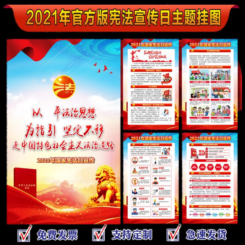 麦达令2021年国家宪法日主题宣传海报全国宪法日挂图宪法宣传周海报