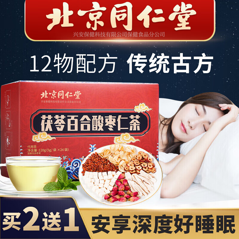 同仁堂药食同源价格走势,选择安心、健康、天然的药食同源产品