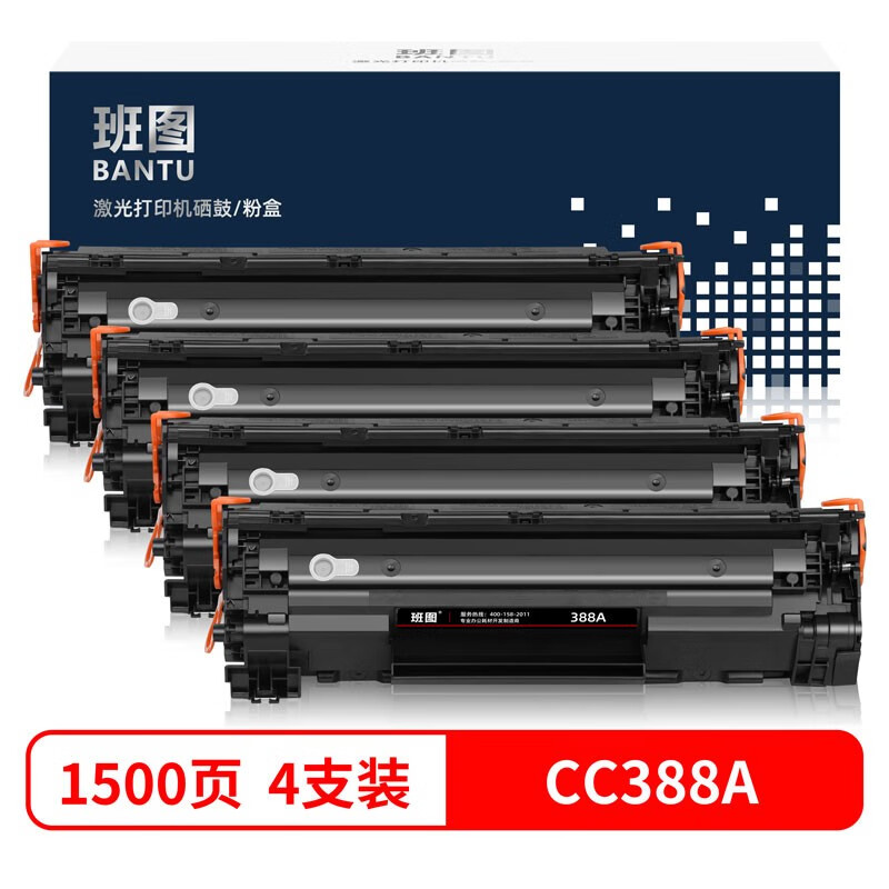 班图适用惠普CC388E硒鼓大容量（4支装)m226dw硒鼓 惠普m1136硒鼓 M1213nf HP1007 1008 P1108 m126a