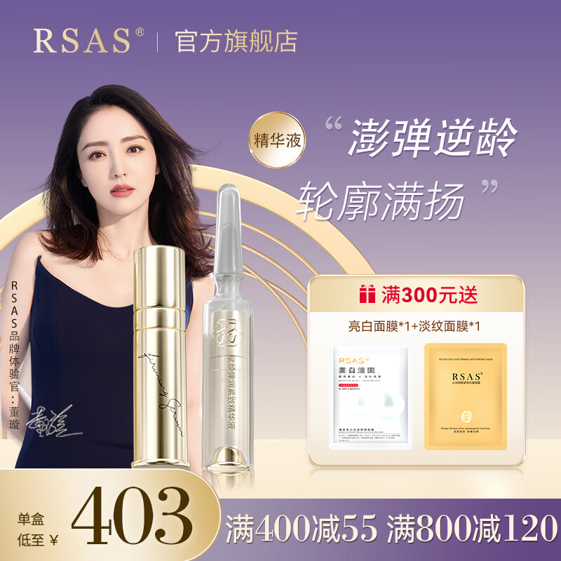 RSAS 改善面部松驰淡化法令纹脸腮下垂面部提拉紧致抗皱精华 30ml/盒