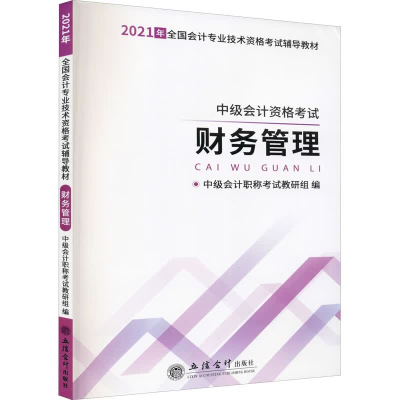 财务管理 2021 图书