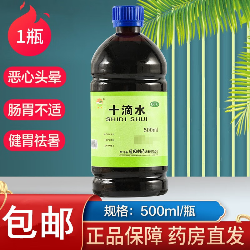 通园 十滴水 500ml 大瓶装 健胃祛署 用于因中暑引起的头晕 恶心腹痛