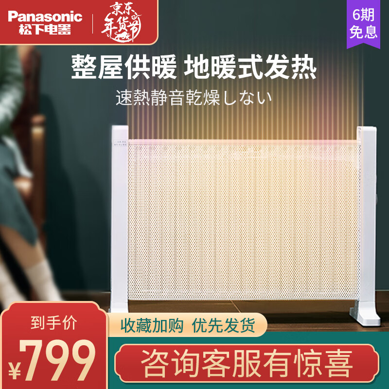 松下（Panasonic）取暖器家用 对流式电暖器移动地暖散热器电采暖硅晶电热膜壁挂暖气片速热电暖气 DS-ET2014CW富士白