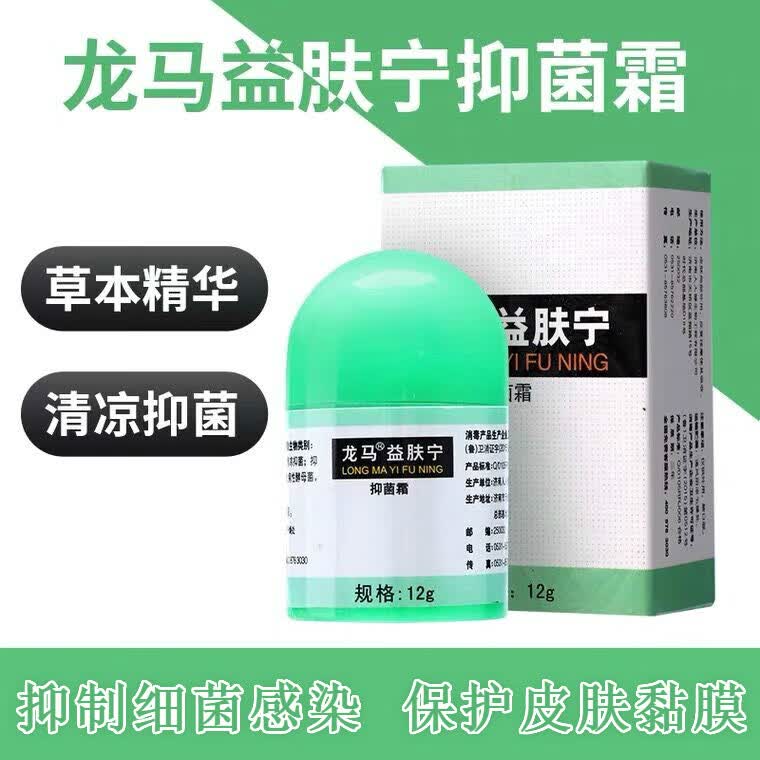 【大药房直售旗店舰】龙马 益肤宁 宝宝红痒成人痘痘婴幼儿童蚊虫叮