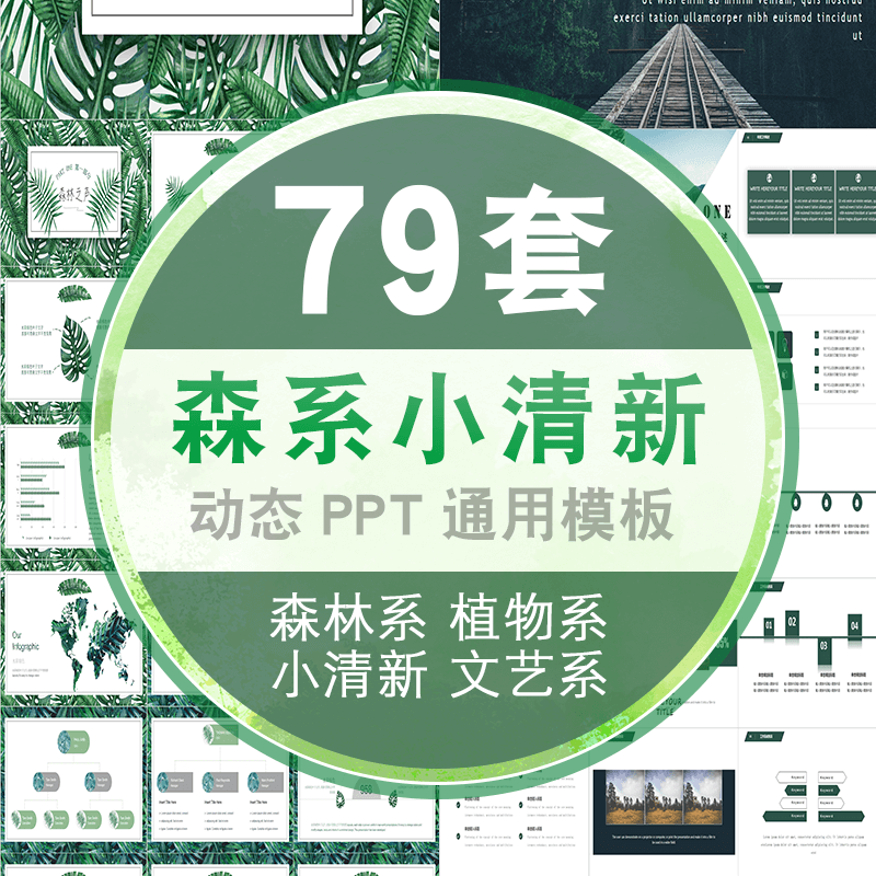 绿色植物ppt模版素材ppt模板森系小清新简约森系绿植物北欧ins风 标准