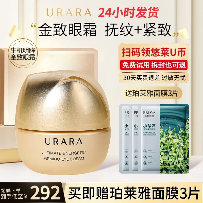 悠莱眼霜提拉紧致眼周淡纹生机明眸金致旗舰护肤品官方店 悠莱焕源肌活金致紧塑眼霜15g