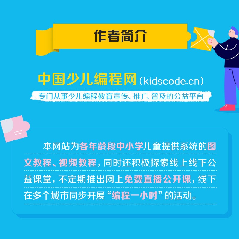 从Scratch进阶到Python——基础篇