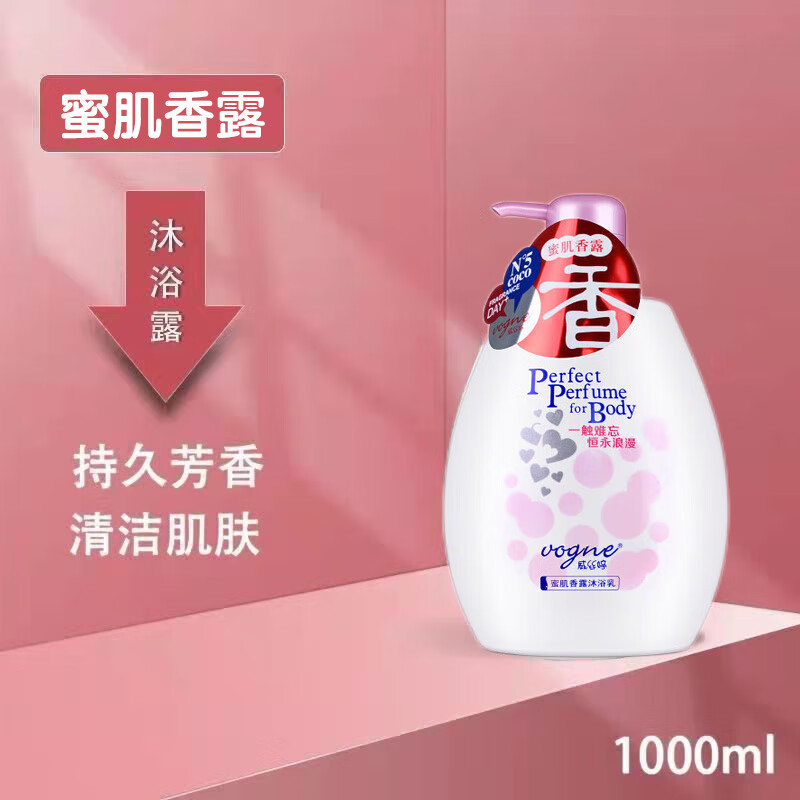 琴叶威丝婷沐浴露持久留香72小时网红家庭装蜜肌香露滋润保湿补水 蜜