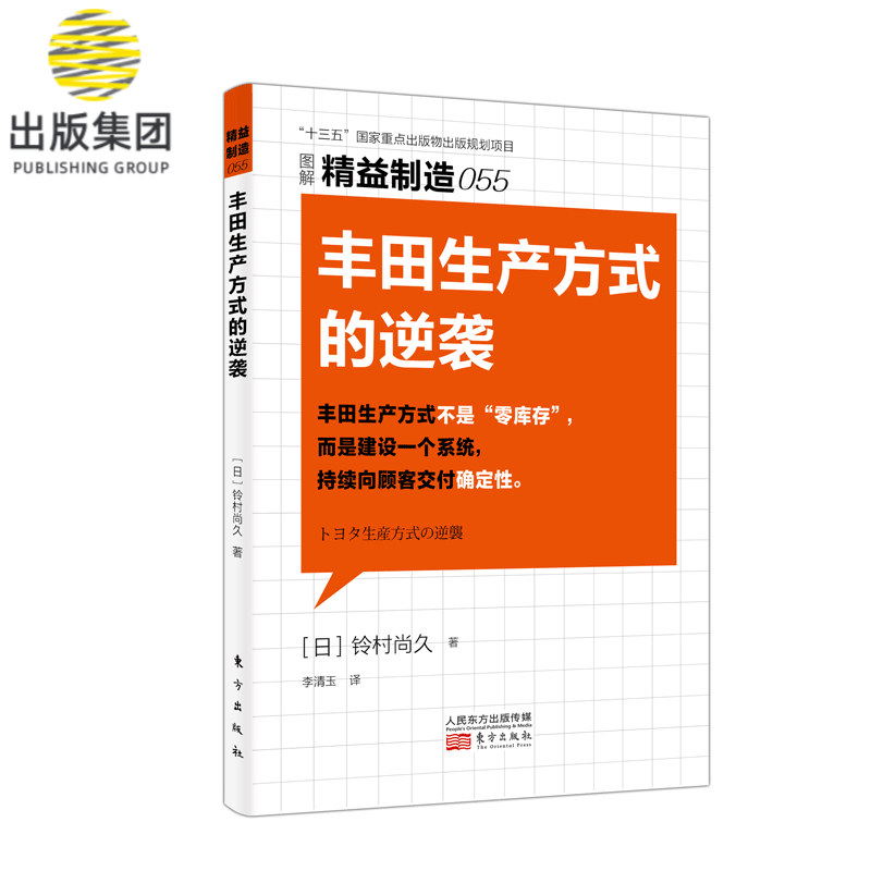 精益制造055 ：丰田生产方式的逆袭