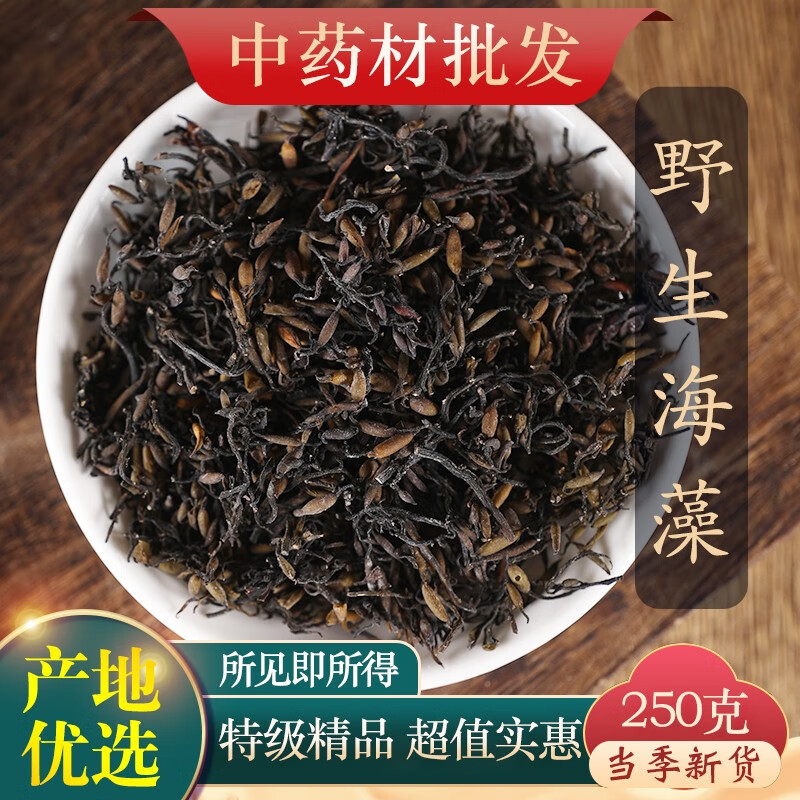 文择轩中药材海藻新货海藻籽子药用海带海藻小叶海藻 海藻250克