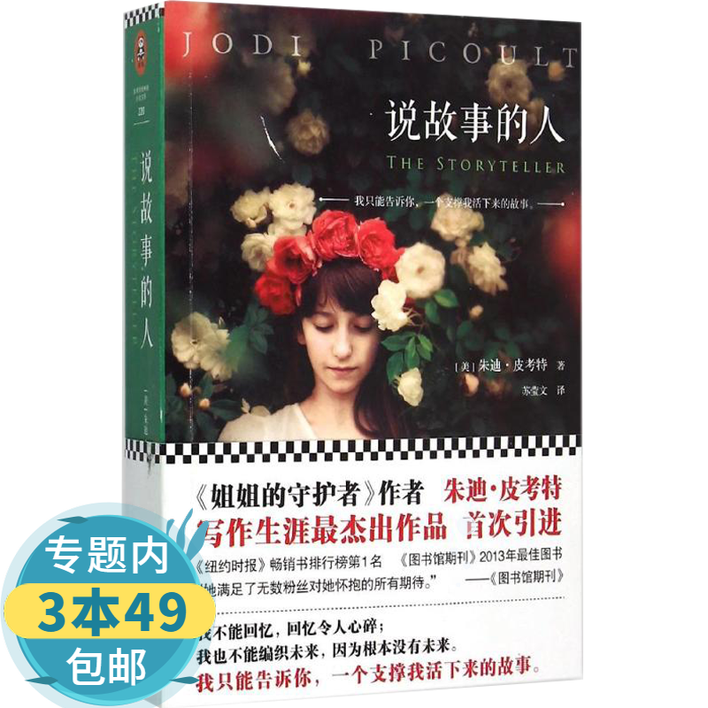 朱迪·皮考特:说故事的人