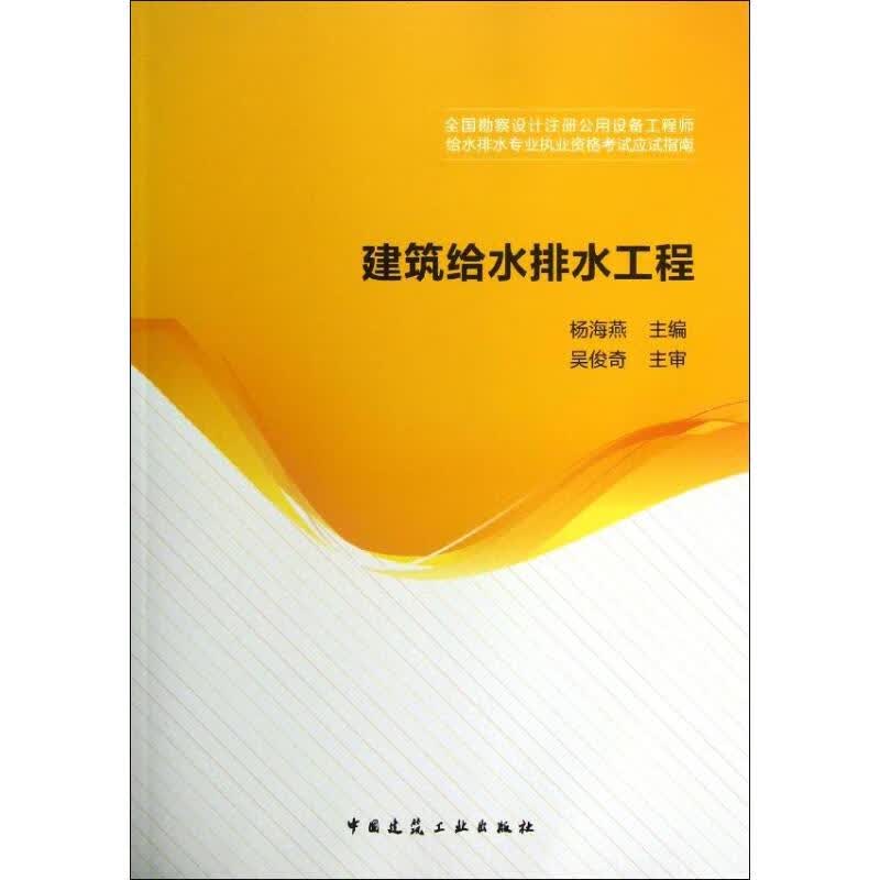 建筑给水排水工程