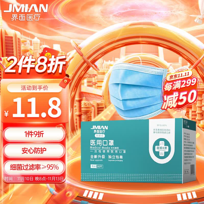 界面医疗医用口罩成人防护非灭菌级防尘防细菌3层防护独立包装蓝色50只