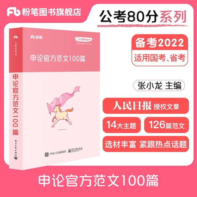 【包邮】粉笔公考2021国省考公务员考试教材备考2022 张小龙申论官方