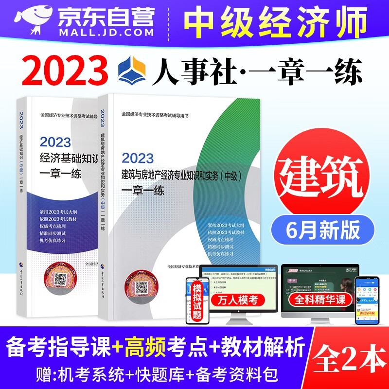 【单本】中级经济师2023教材同步练习 