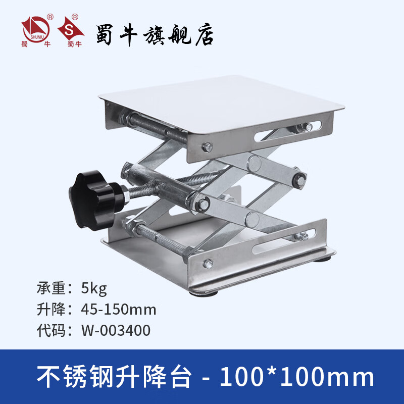 垒固 铝氧化升降台实验室升降装置不锈钢手动升降台小型15cm20cm2