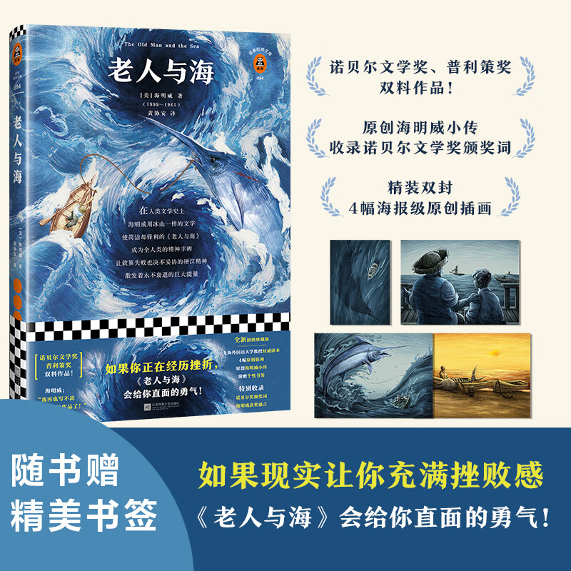 书单来了 《老人与海》精装海明威著读客正版 现代小说如果现实让你
