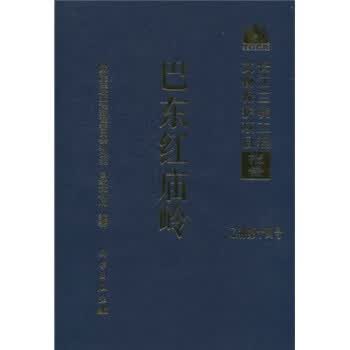 巴东红庙岭
