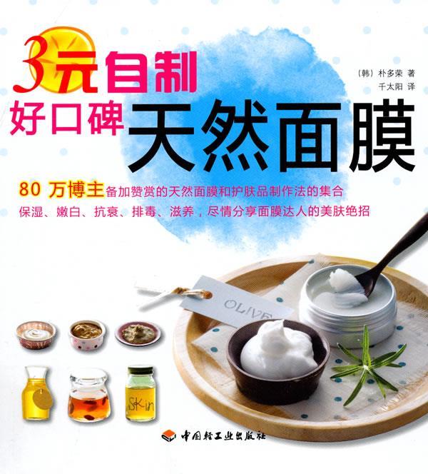 3元自制好口碑天然面膜