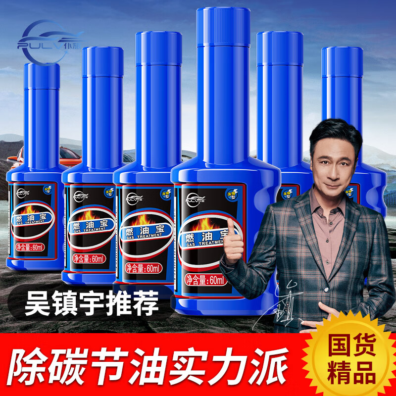 仆旅燃油宝汽车汽油添加剂发动机强力除积碳清洗清洁剂经典款使用感如何?