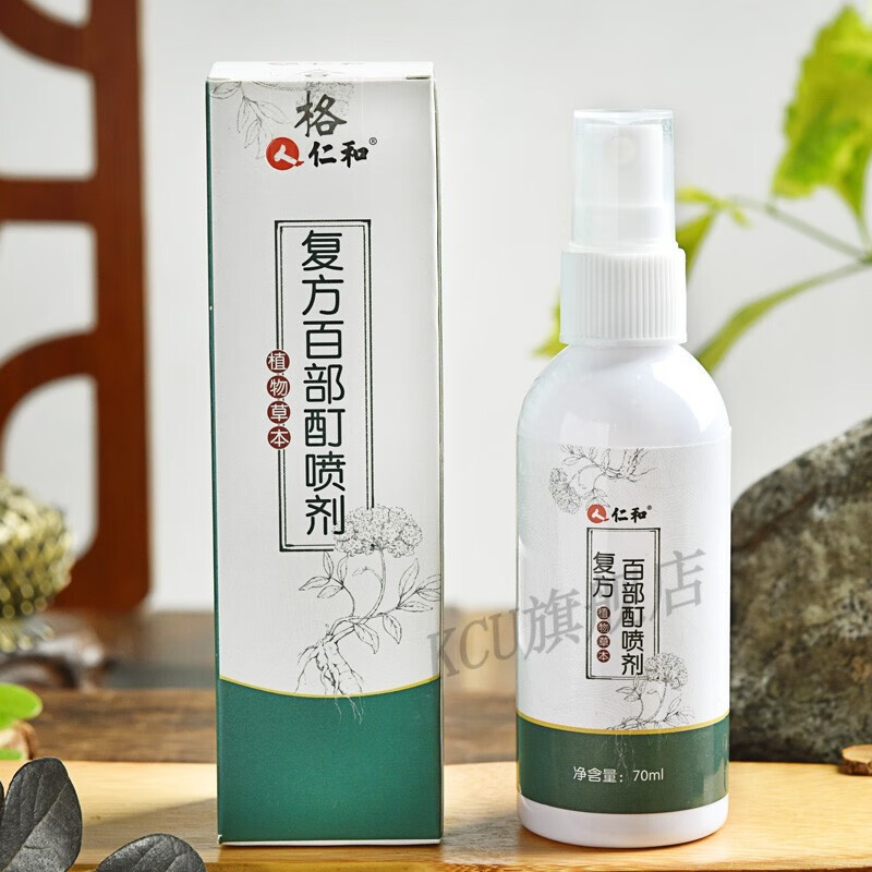 苯甲酸酯乳阴虱专用]苯甲酸苄酯乳膏阴虱男士专用复方百部酊喷雾 一瓶