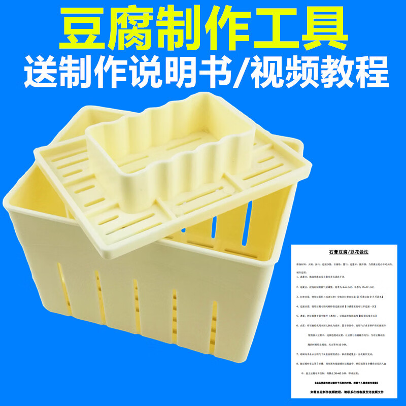 多川用豆腐模具豆腐盒豆腐成型模具豆腐制作豆干模具食用pp豆定制 用