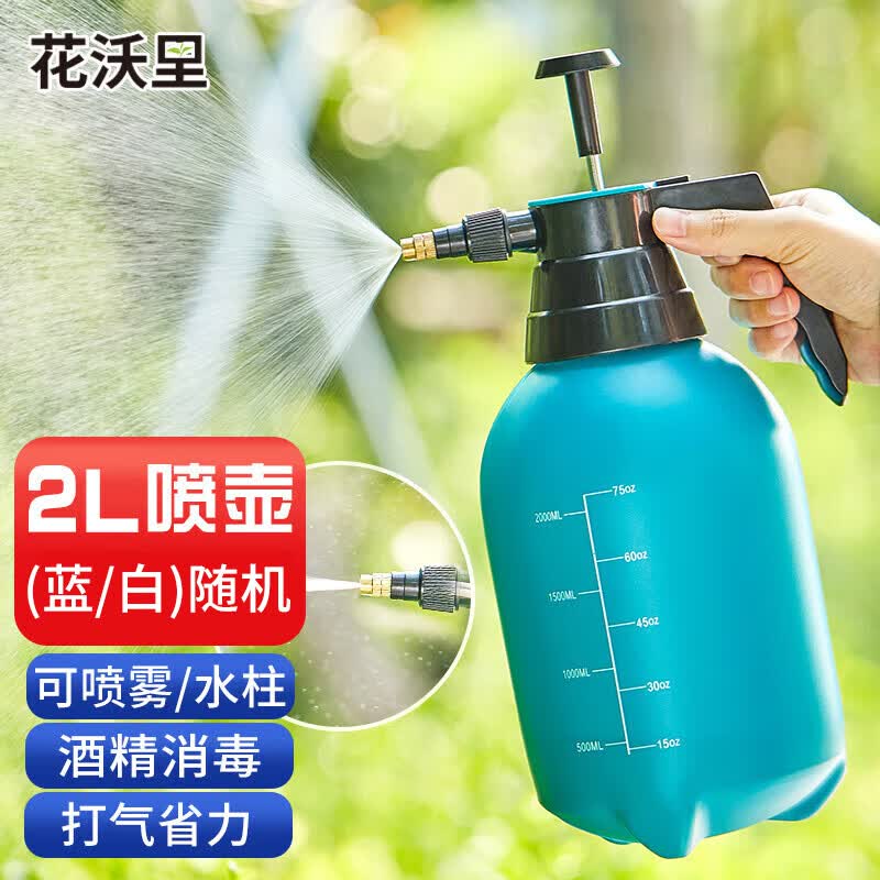 花沃里2L喷壶 浇花喷水壶高压洒水壶气压式洗车喷壶雾化喷雾器（蓝/白）高性价比高么？