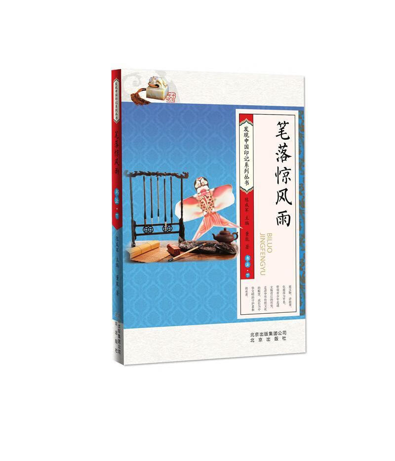 带孩子纸上博物馆:笔落惊风雨:书法:下书法书法史中国青少年读物 图书
