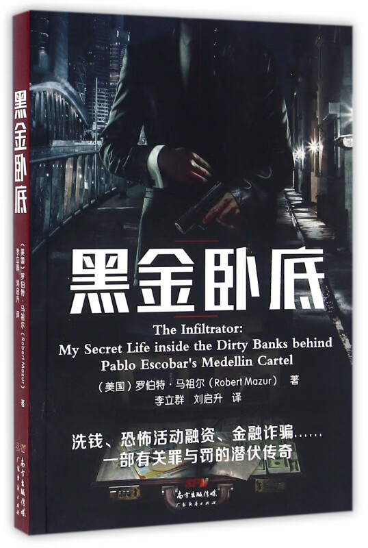 黑金卧底