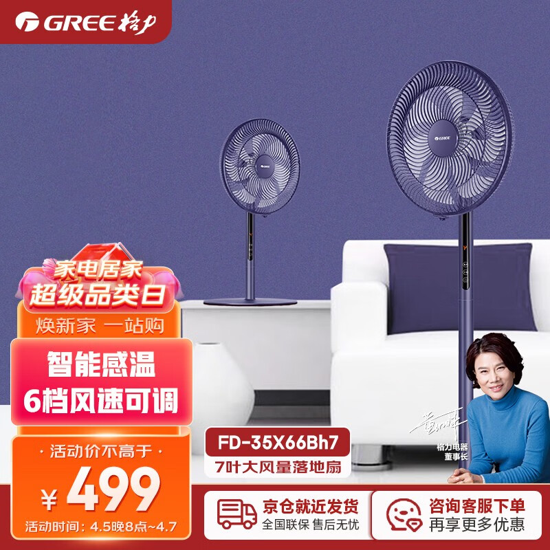 可以看京东电风扇历史价格|电风扇价格历史