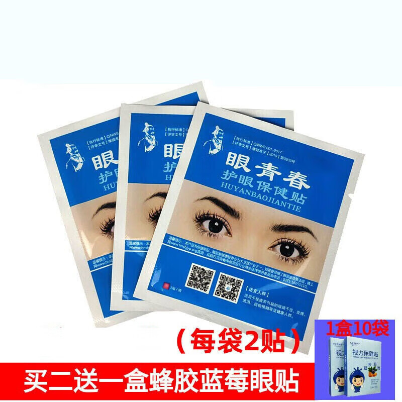 【京健康】100袋200贴眼贴学生视力贴中草眼贴100袋200贴袋200贴
