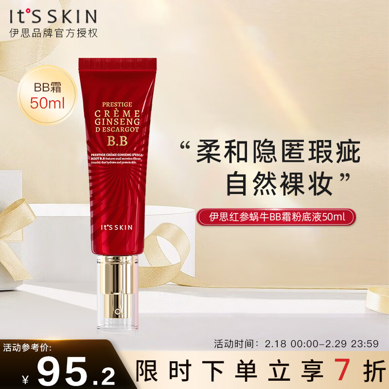 伊思 (it's skin)红参蜗牛BB霜粉底液50ml 象牙白色 服帖轻薄持久
