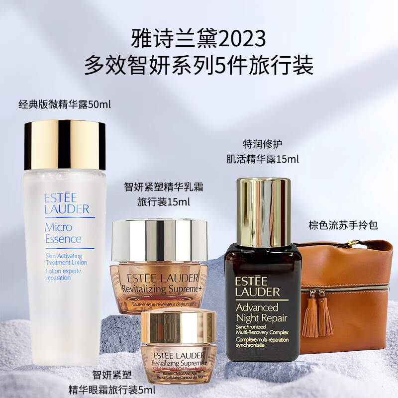 雅诗兰黛（Estee Lauder）2023多效智妍系列5件旅行装