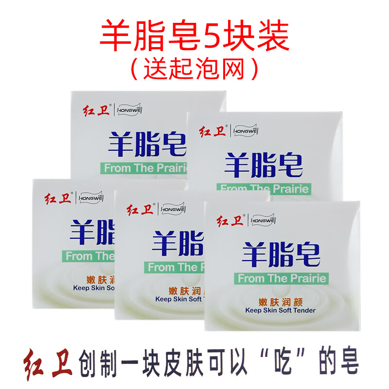 紅衛(wèi)羊脂皂老牌國(guó)貨洗澡沐浴洗臉洗頭肥皂全身可用男女學(xué)生用潤(rùn)膚香皂 紅衛(wèi)羊脂皂120g*5塊 皮膚可以“吃”的皂
