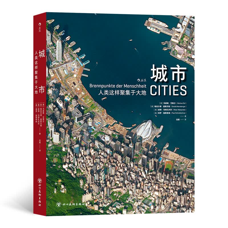 城市 人类这样聚集于大地 百余幅高清卫星摄影图像 城市结构风土人情环境自然摄影环保书籍