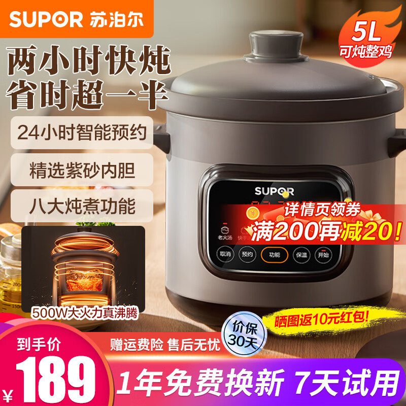 苏泊尔（SUPOR）电炖锅紫砂锅5L大容量煲汤锅煮粥锅电砂锅家用智能预约电瓦炖汤锅电炖盅熬粥专用锅紫陶内胆 DG50YC872