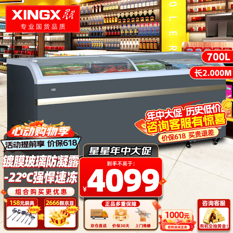 星星（XINGX）冰柜商用展示柜冷藏冷冻超市雪糕圆弧柜岛柜 700升单温 SD/SC-709BYE