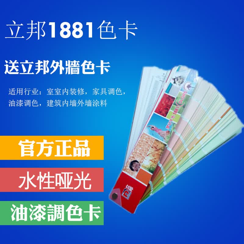 立邦新版色卡梦幻千色1881色卡油漆涂料乳胶漆318/180色卡1988 325色